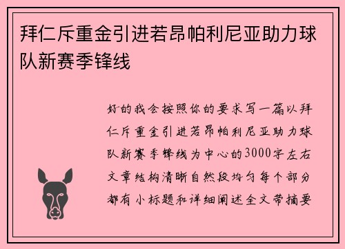 拜仁斥重金引进若昂帕利尼亚助力球队新赛季锋线